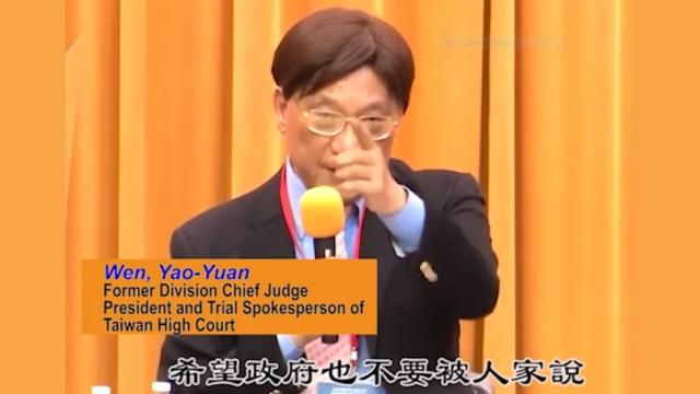 Judge Wen Yao-Yuan was one of the personalities who offered their testimony in the video on the Tai Ji Men case.